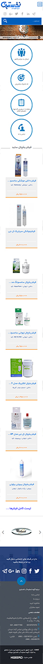 طراحی گروه تصویه آب نخستین، طراحی سایت ، طراحی وب سایت
