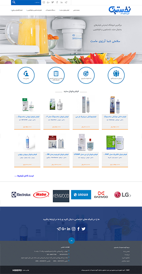 طراحی گروه تصویه آب نخستین، طراحی سایت ، طراحی وب سایت