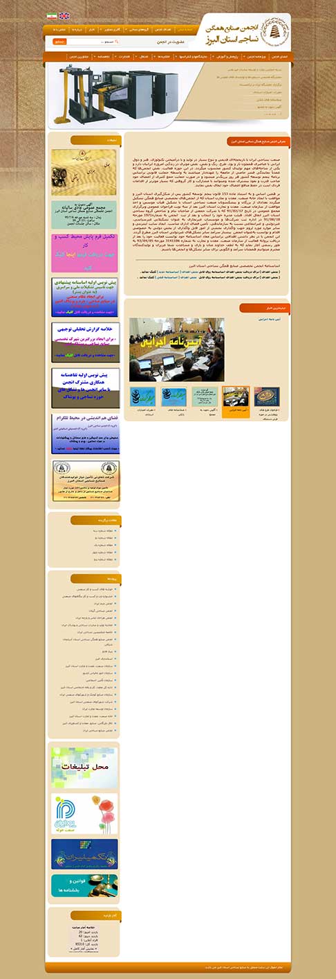 طراحی سایت انجمن صنایع همگن نساجی استان البرز، طراحی سایت ، طراحی وب سایت