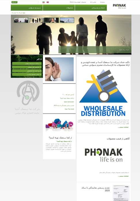 طراحی سایت شرکت ندا سمعک ، طراحی سایت ، طراحی وب سایت