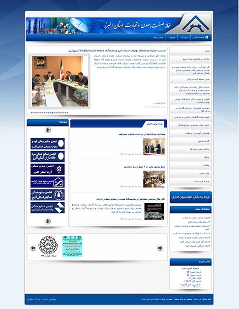 طراحی سایت خانه صنعت ، معدن و تجارت استان البرز، طراحی سایت ، طراحی وب سایت