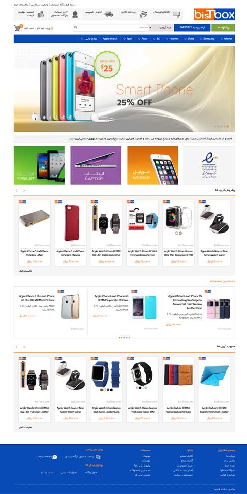 طراحی فروشگاه اینترنتی شرکت بیست باکس ، طراحی فروشگاه اینترنتی