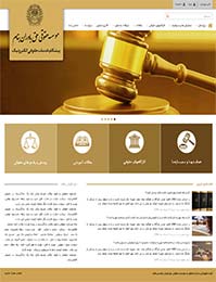 طراحی سایت موسسه حقوقی حق باوران بنام ، طراحی سایت ، طراحی وب سایت